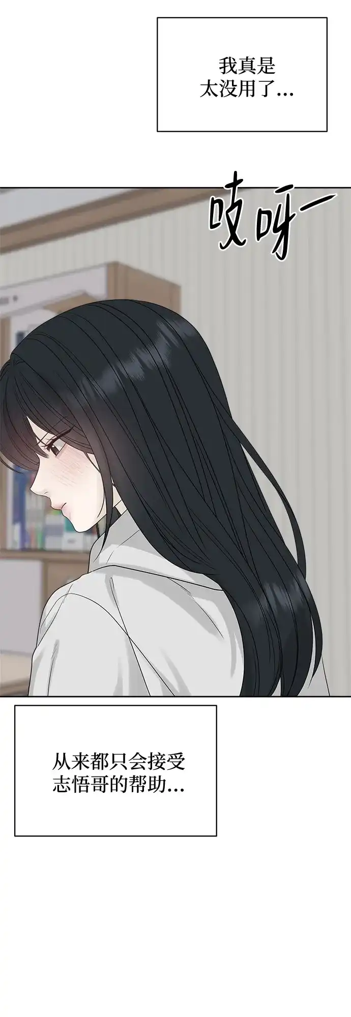 亲密的入侵者 [第13话] 人工呼吸 第46页