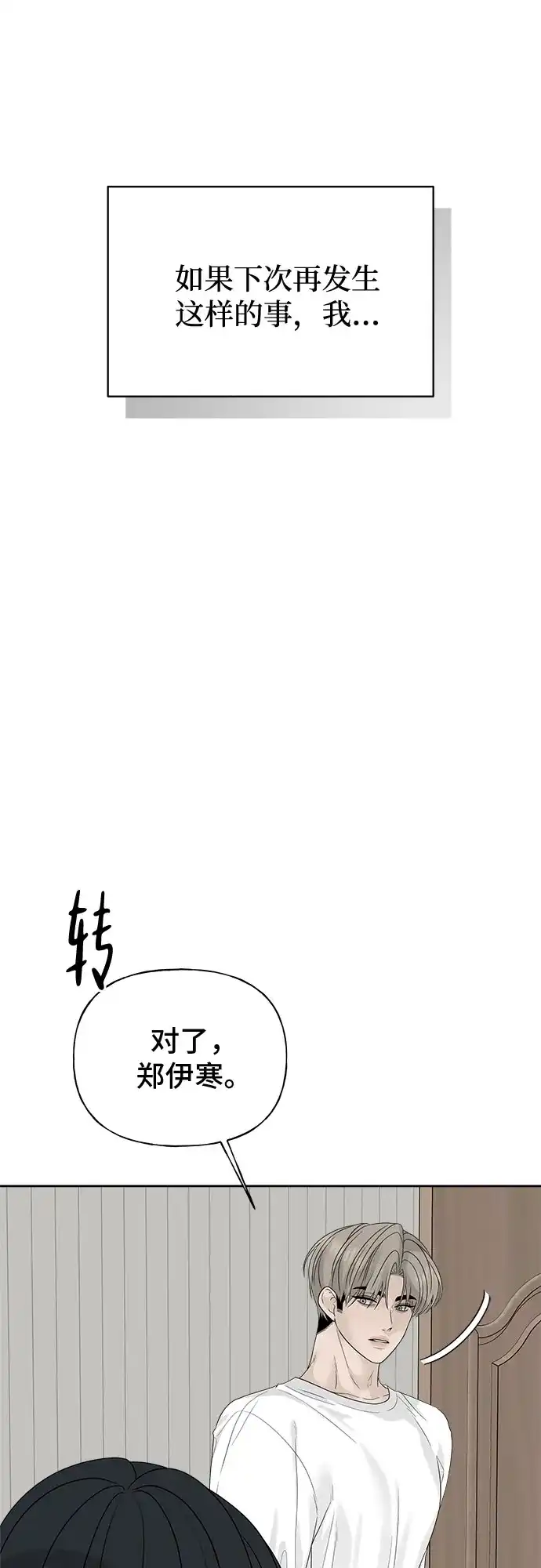 亲密的入侵者 [第13话] 人工呼吸 第47页