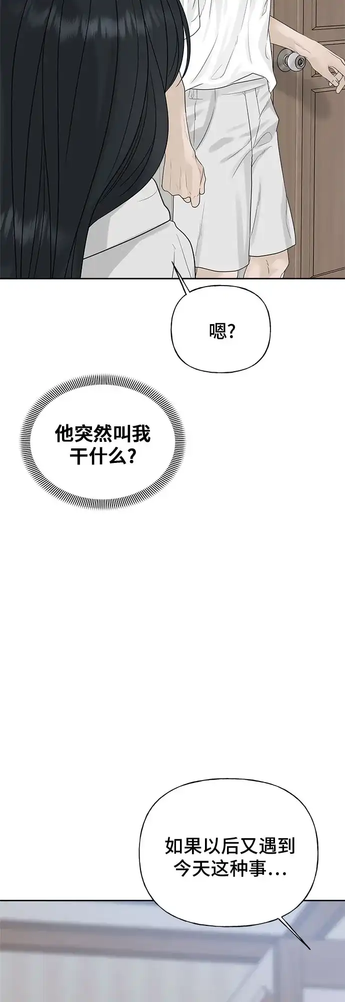 亲密的入侵者 [第13话] 人工呼吸 第48页