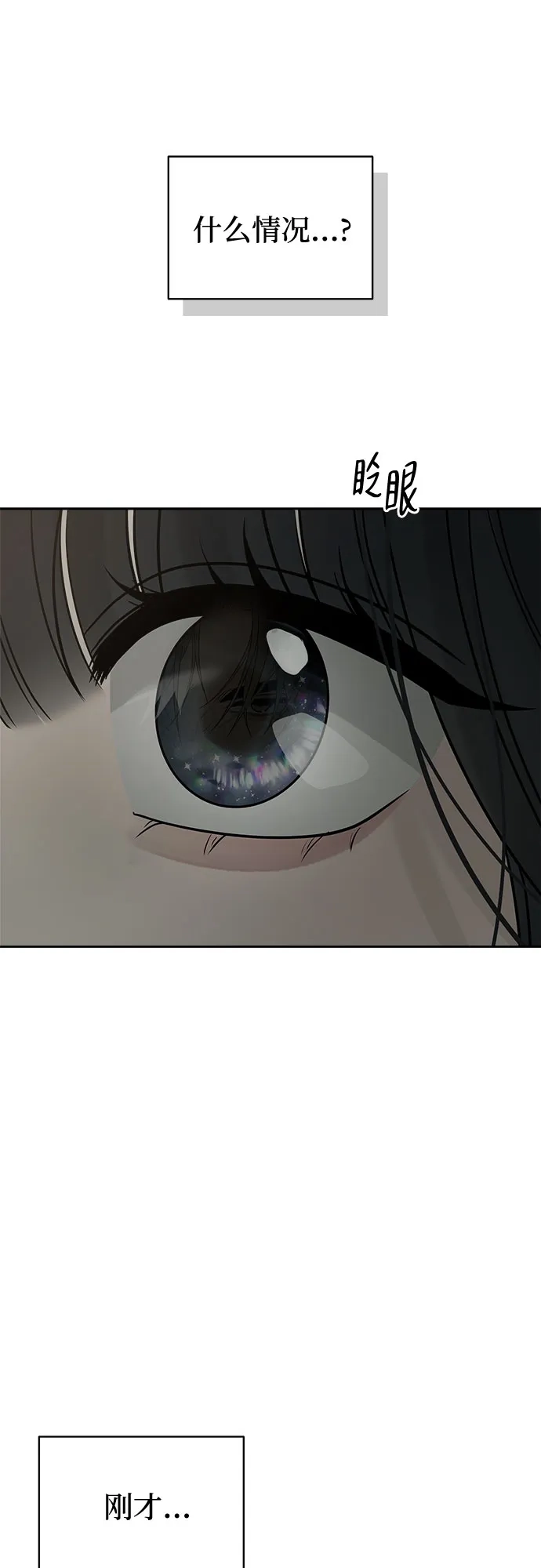 亲密的入侵者 [第13话] 人工呼吸 第5页