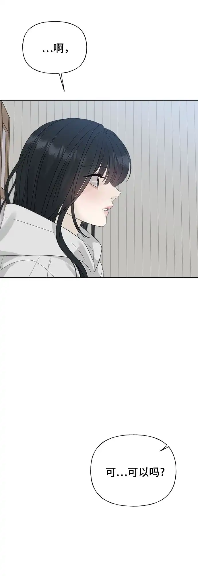 亲密的入侵者 [第13话] 人工呼吸 第51页