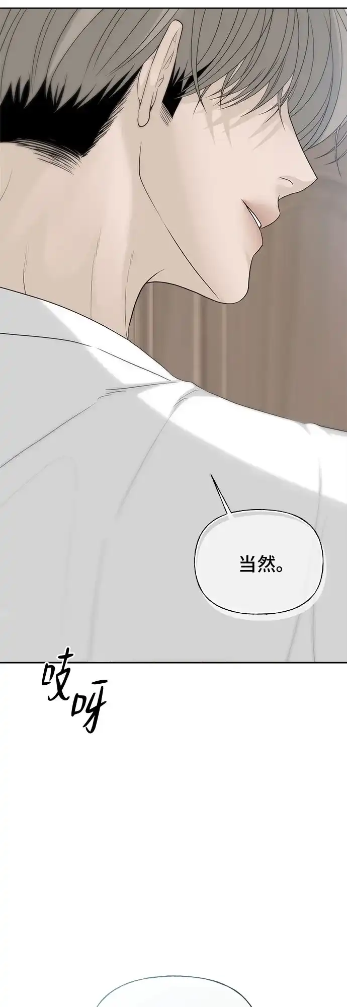 亲密的入侵者 [第13话] 人工呼吸 第52页