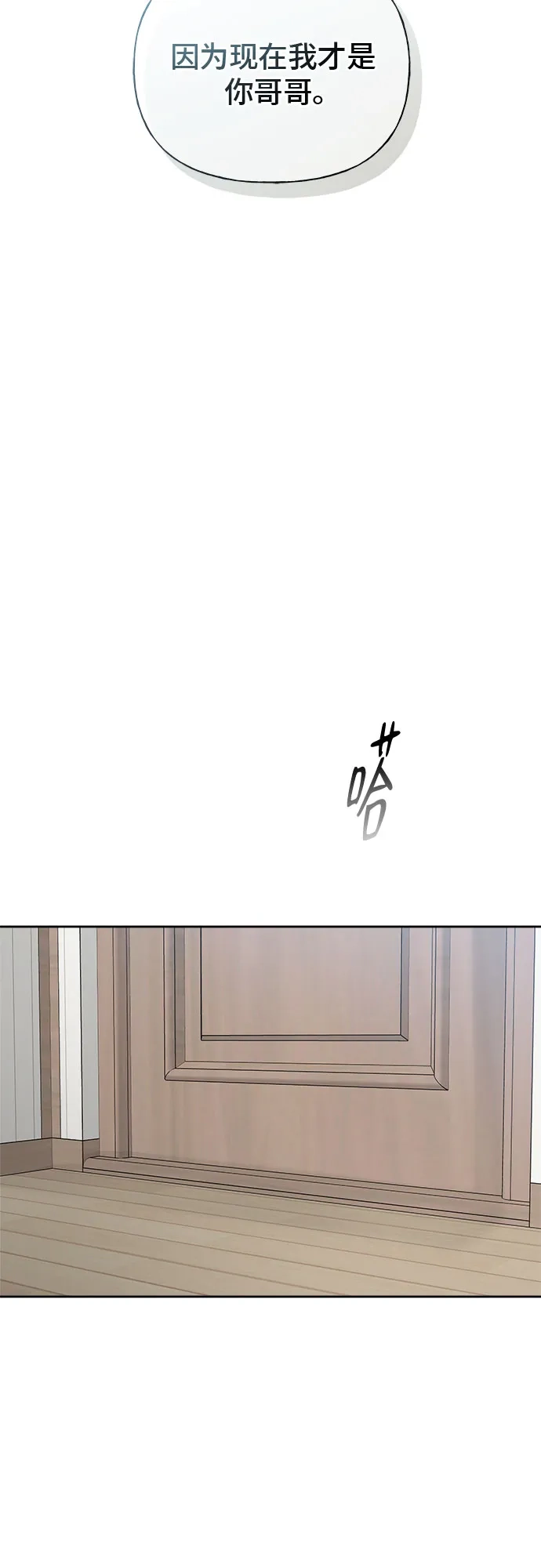 亲密的入侵者 [第13话] 人工呼吸 第53页