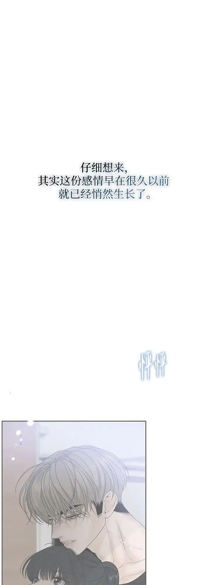 亲密的入侵者 [第13话] 人工呼吸 第56页