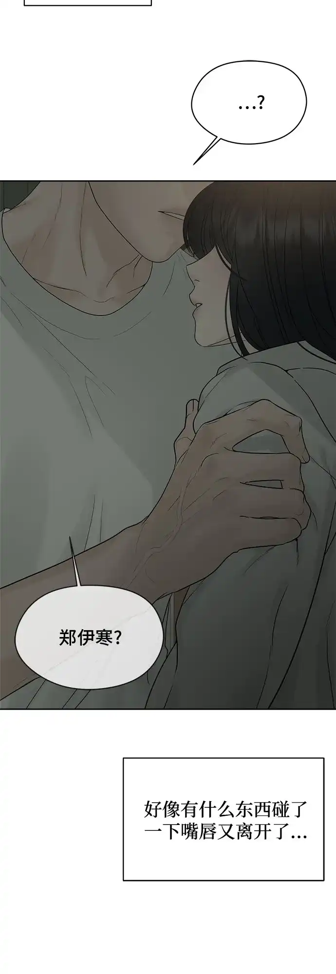 亲密的入侵者 [第13话] 人工呼吸 第6页