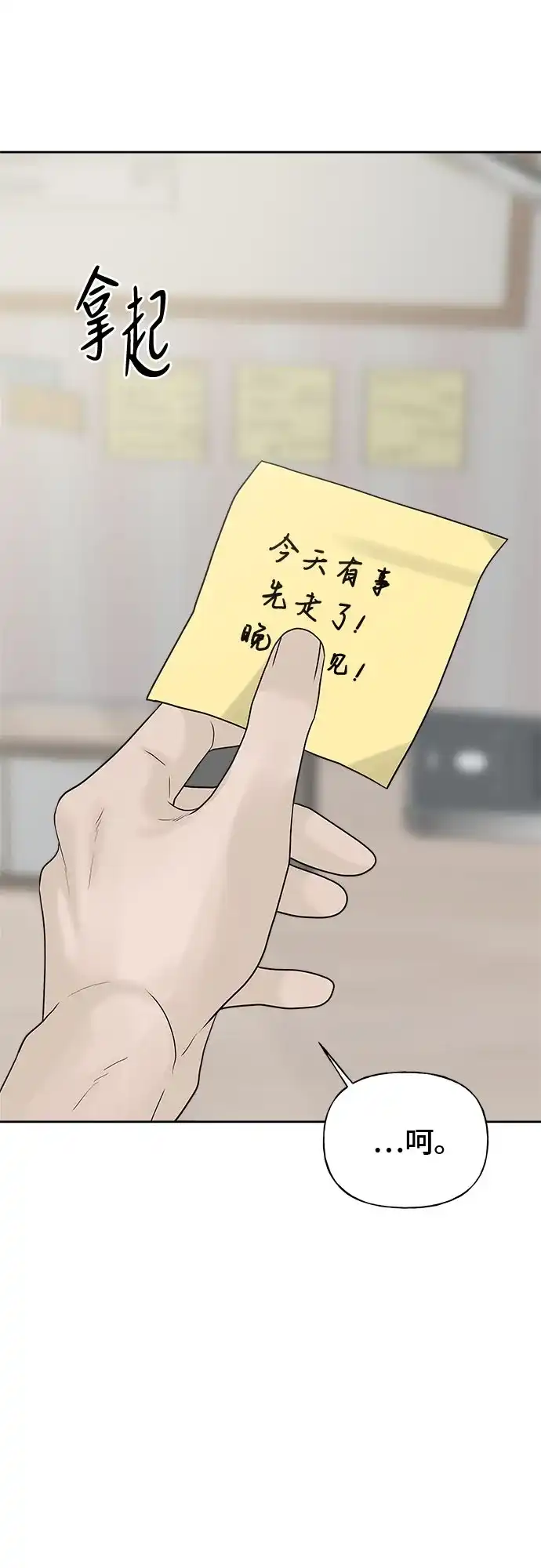 亲密的入侵者 [第13话] 人工呼吸 第64页