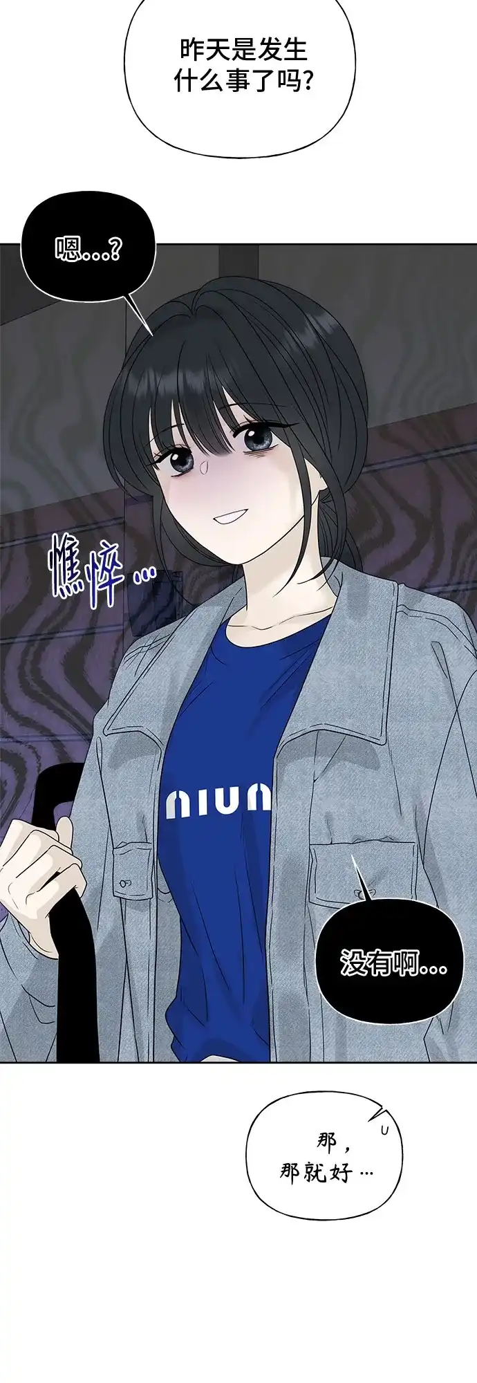 亲密的入侵者 [第13话] 人工呼吸 第69页