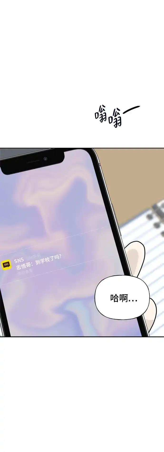 亲密的入侵者 [第13话] 人工呼吸 第71页