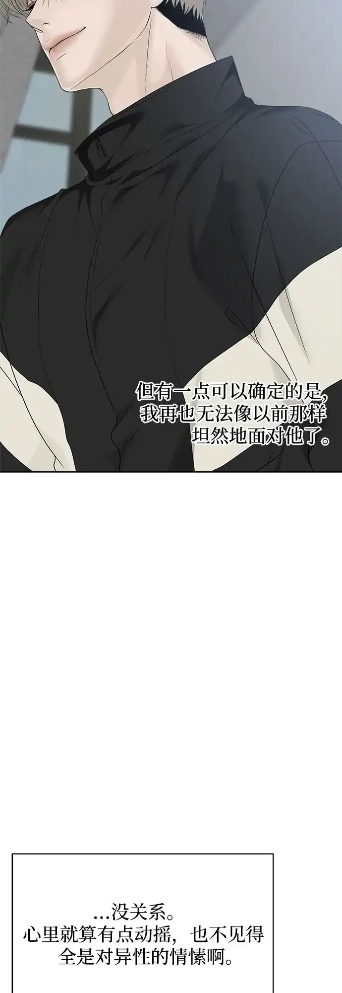 亲密的入侵者 [第13话] 人工呼吸 第75页