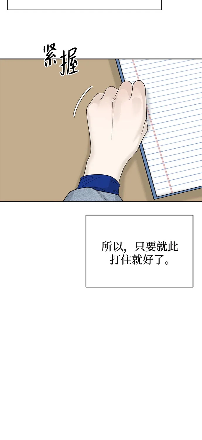 亲密的入侵者 [第13话] 人工呼吸 第76页