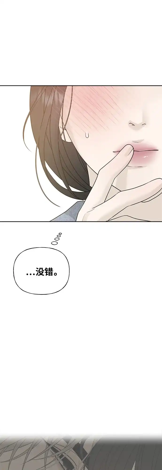 亲密的入侵者 [第13话] 人工呼吸 第78页