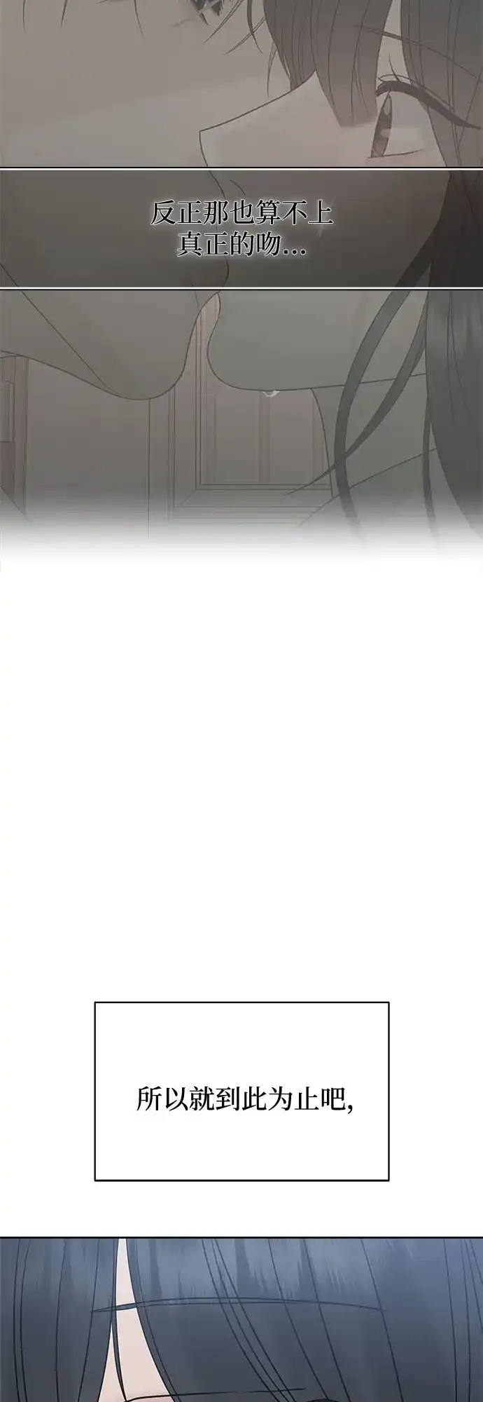 亲密的入侵者 [第13话] 人工呼吸 第79页