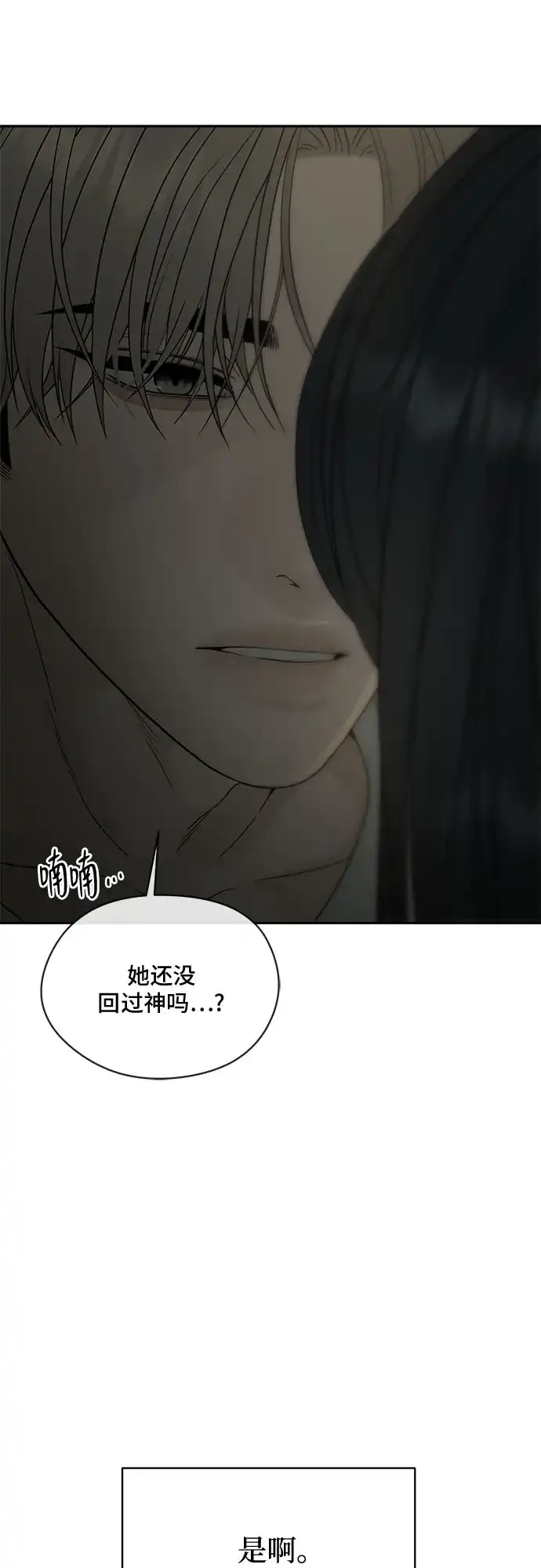 亲密的入侵者 [第13话] 人工呼吸 第8页