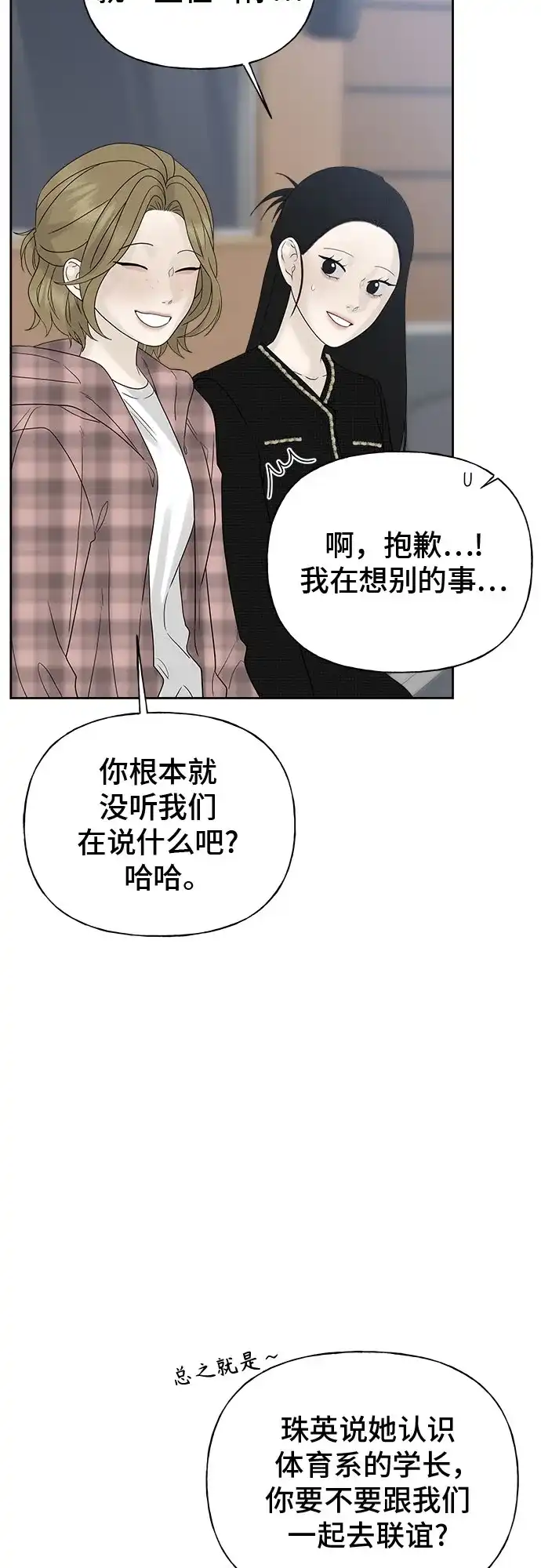 亲密的入侵者 [第13话] 人工呼吸 第85页