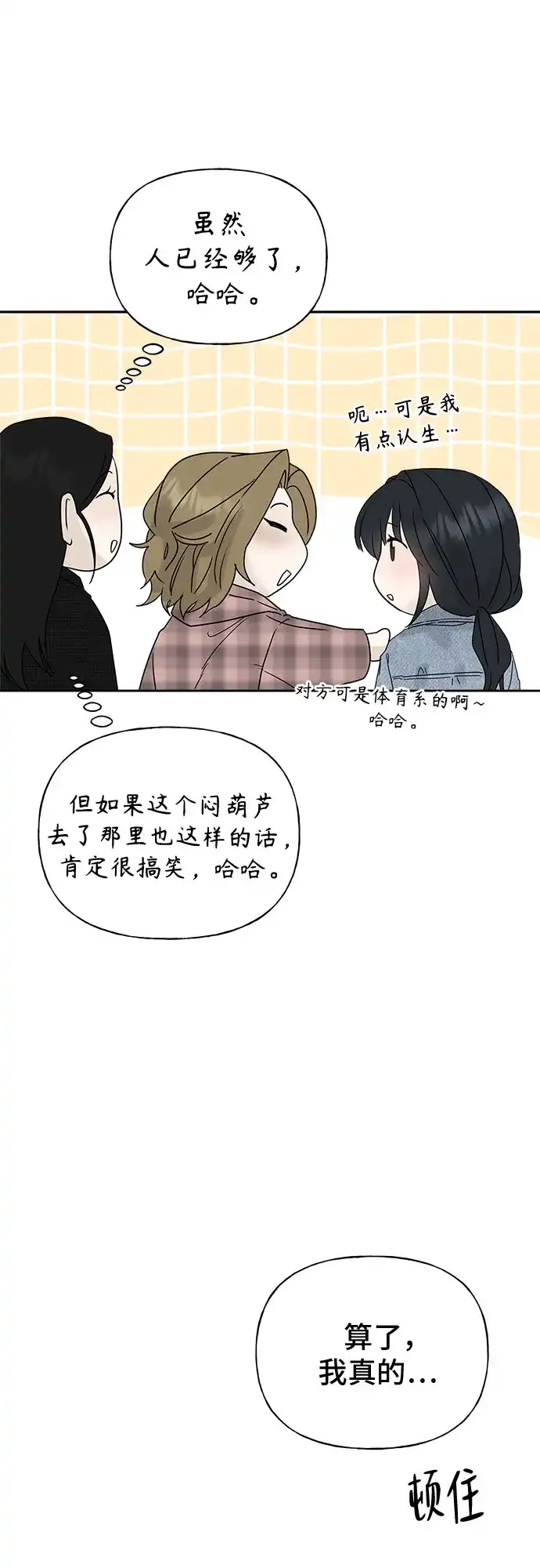 亲密的入侵者 [第13话] 人工呼吸 第87页
