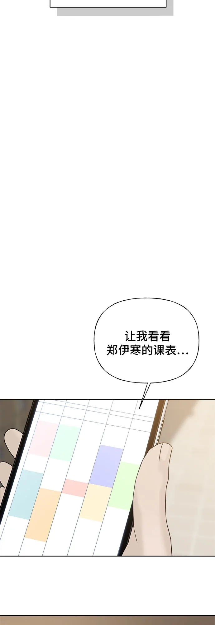 亲密的入侵者 [第13话] 人工呼吸 第89页