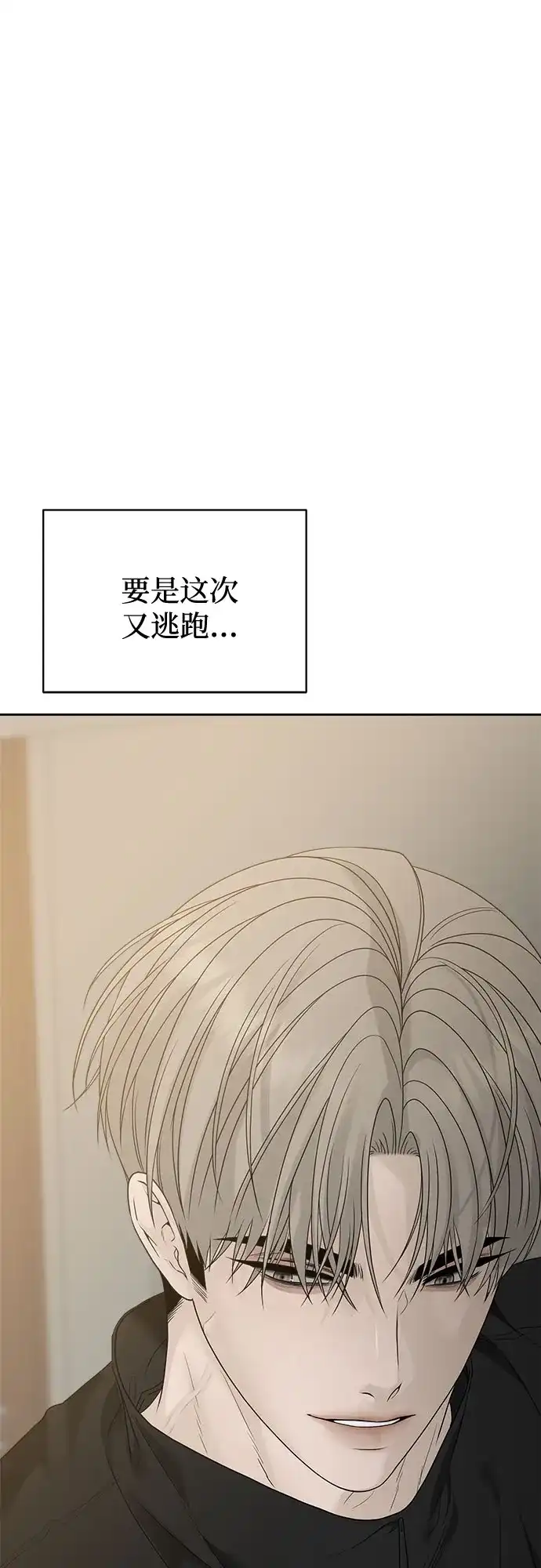亲密的入侵者 [第13话] 人工呼吸 第94页