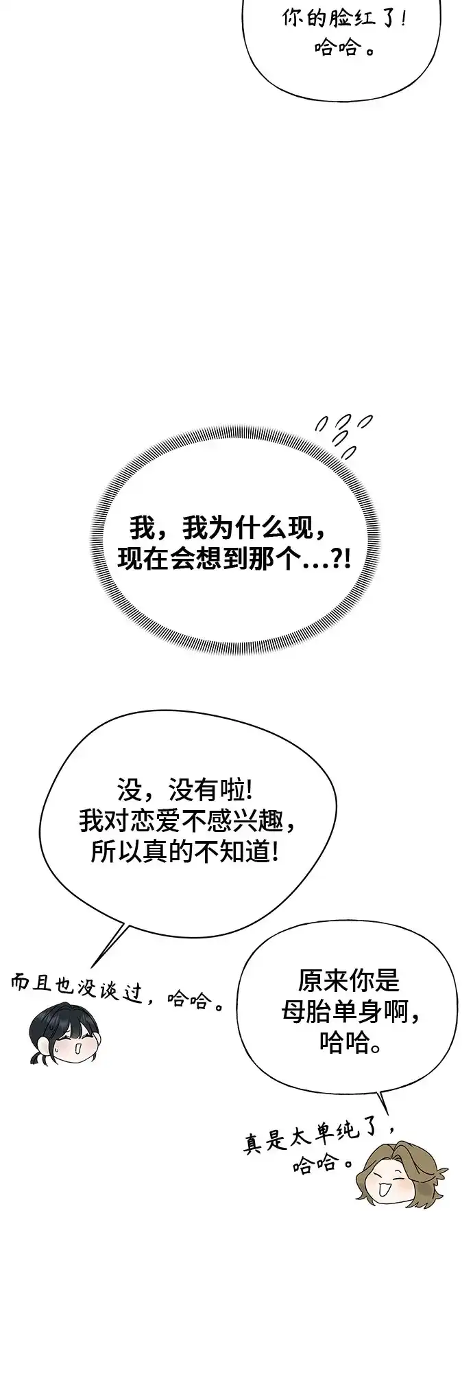 亲密的入侵者 [第14话] 我不会让你走的 第11页