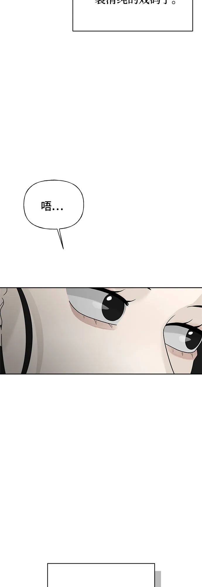 亲密的入侵者 [第14话] 我不会让你走的 第14页