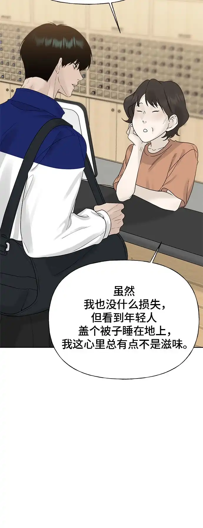 亲密的入侵者 [第14话] 我不会让你走的 第17页