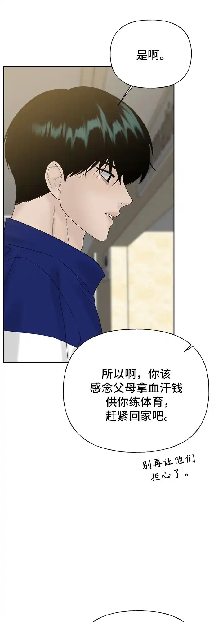 亲密的入侵者 [第14话] 我不会让你走的 第19页