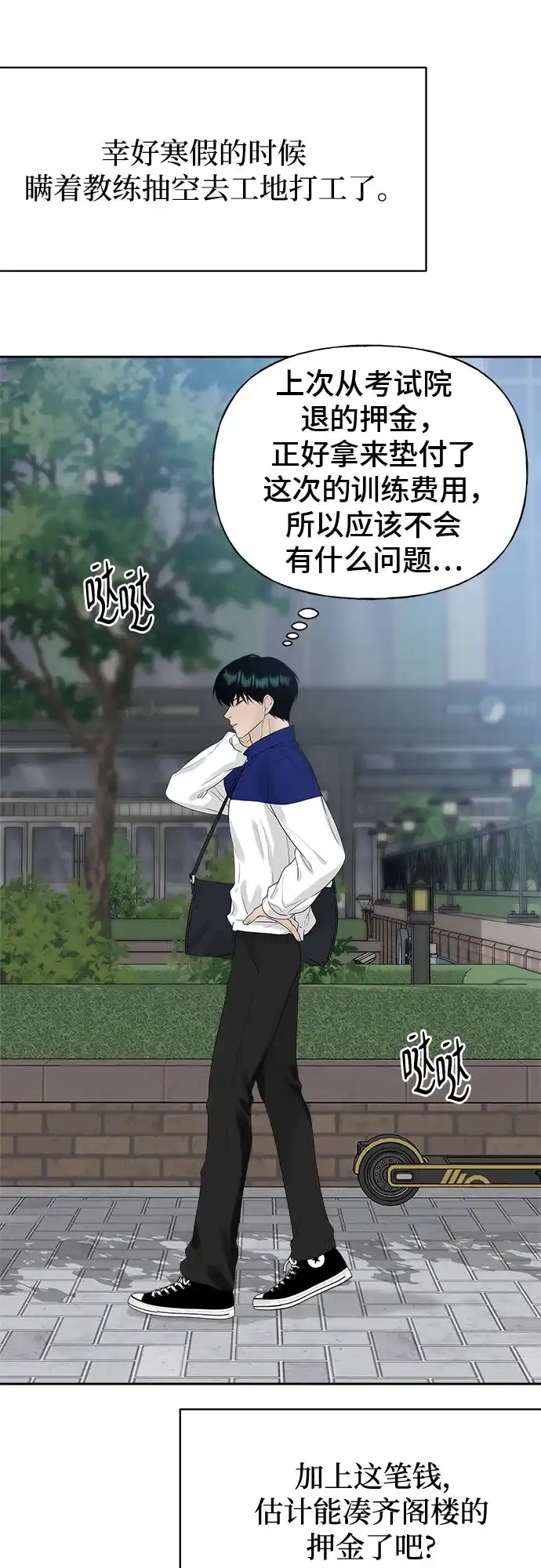 亲密的入侵者 [第14话] 我不会让你走的 第21页