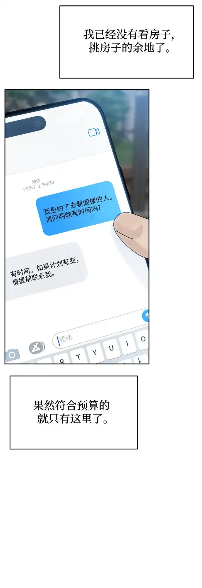 亲密的入侵者 [第14话] 我不会让你走的 第23页