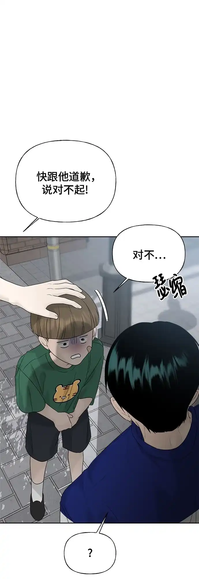 亲密的入侵者 [第14话] 我不会让你走的 第29页