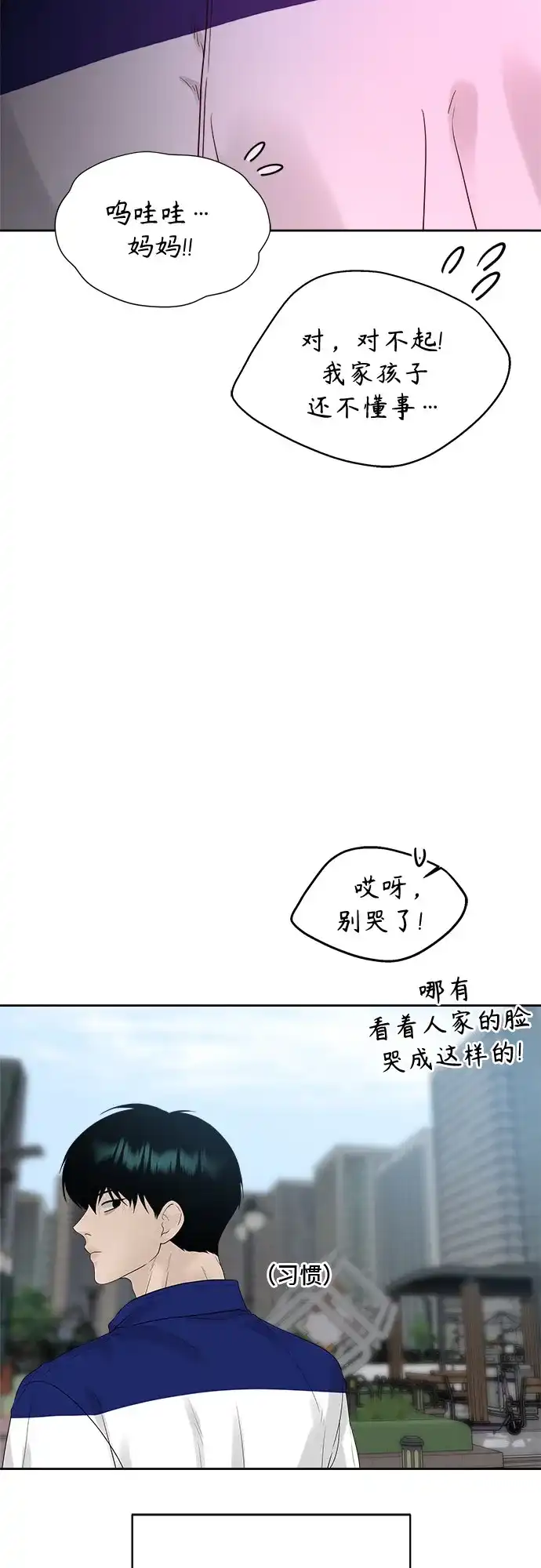亲密的入侵者 [第14话] 我不会让你走的 第31页