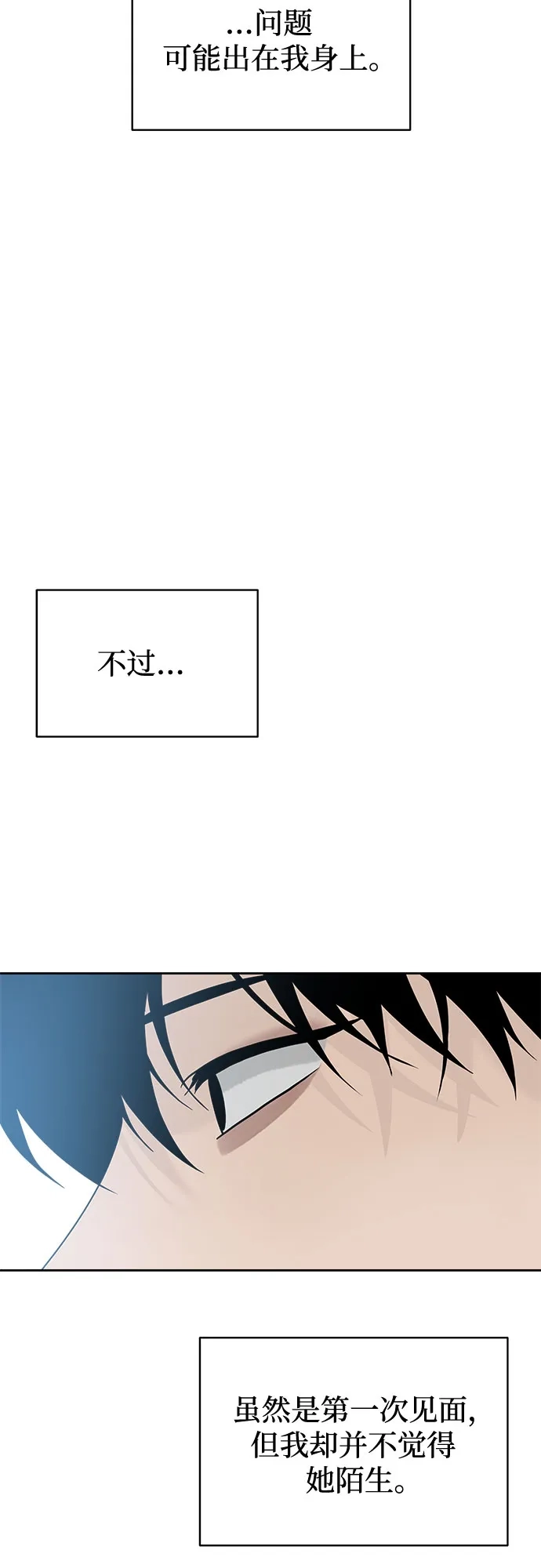 亲密的入侵者 [第14话] 我不会让你走的 第32页