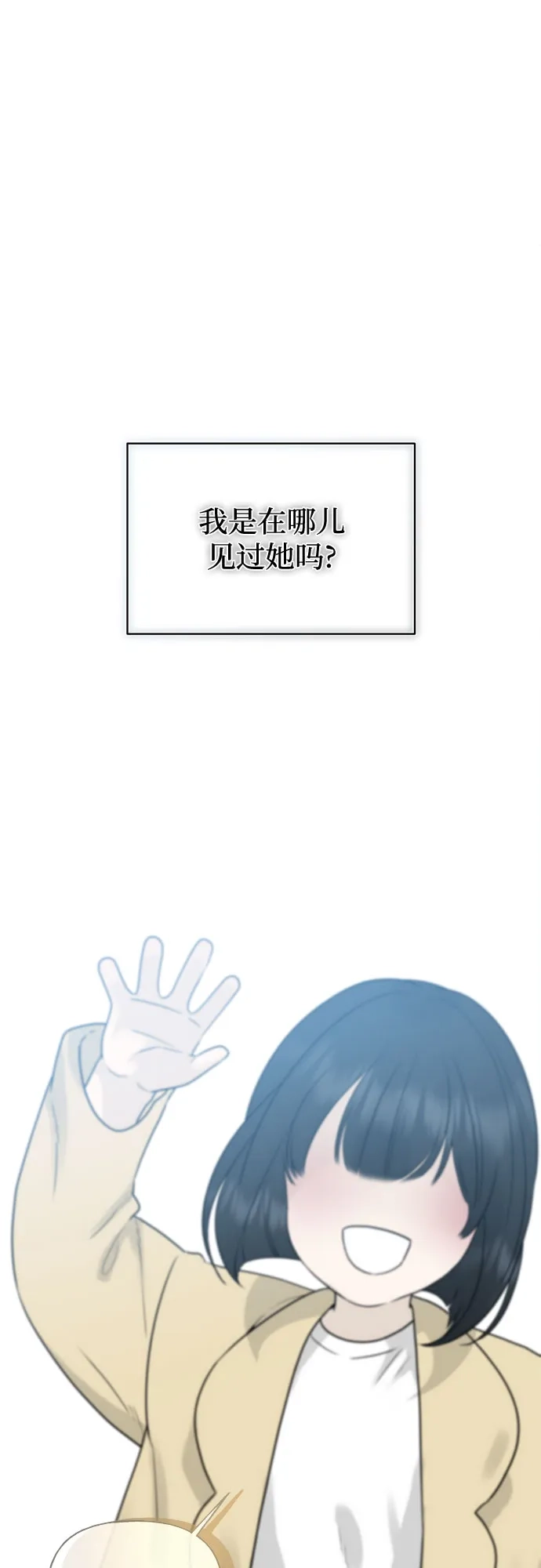 亲密的入侵者 [第14话] 我不会让你走的 第33页
