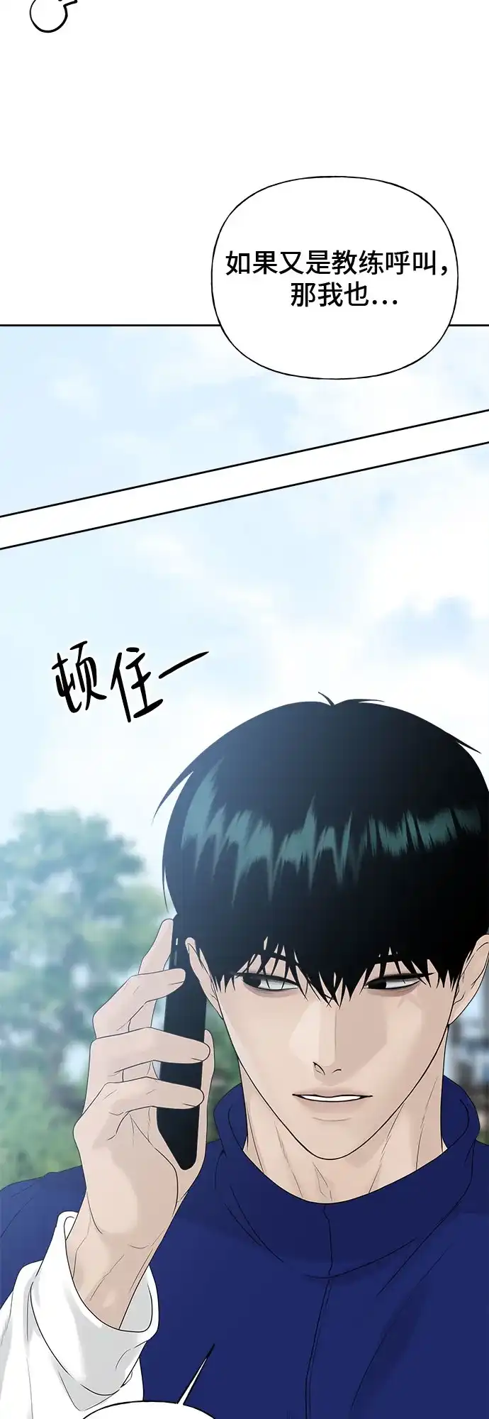 亲密的入侵者 [第14话] 我不会让你走的 第37页