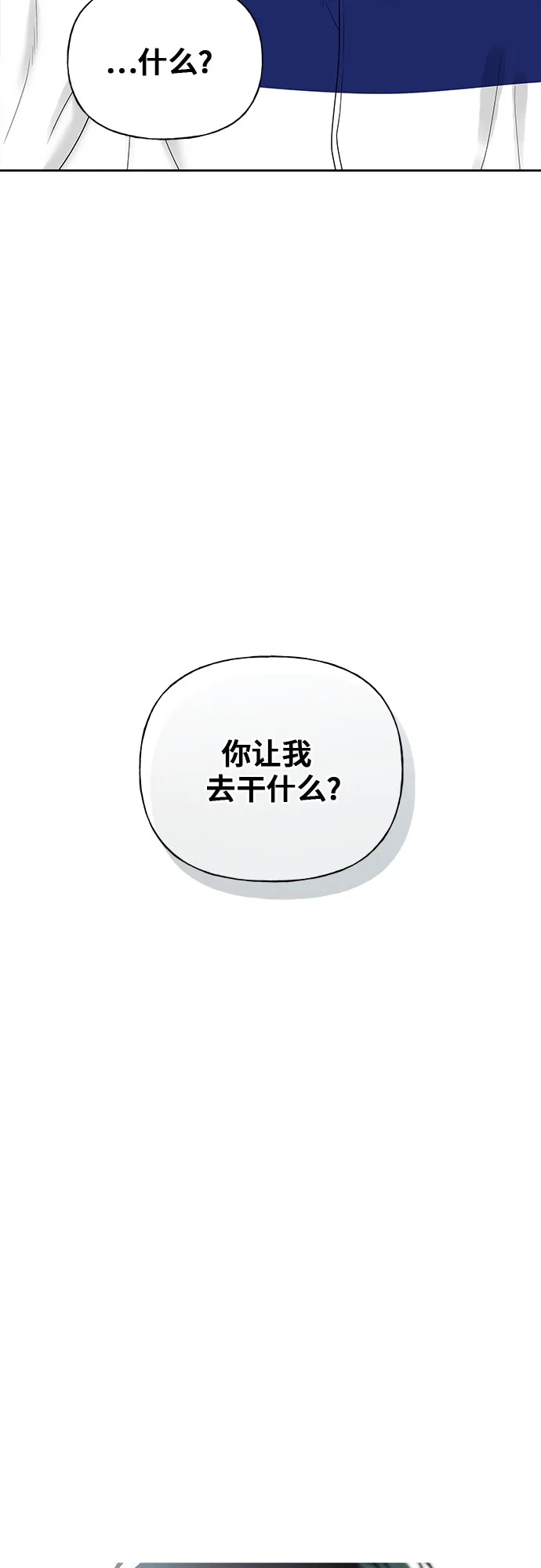 亲密的入侵者 [第14话] 我不会让你走的 第38页
