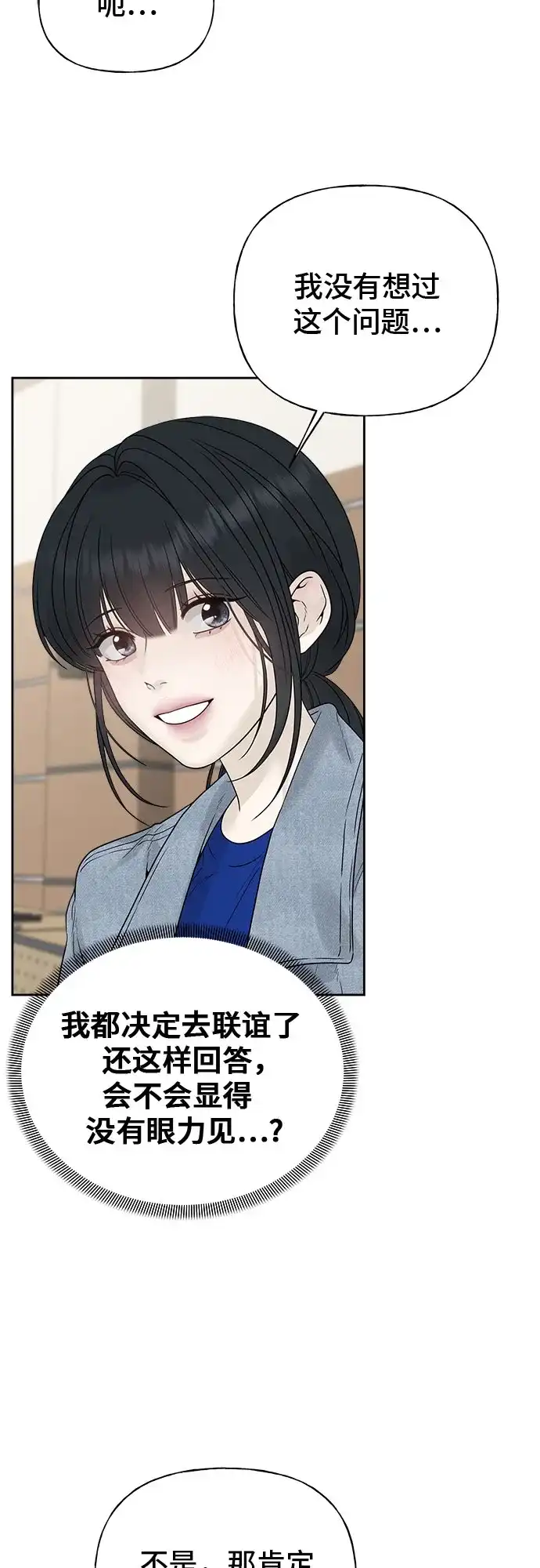 亲密的入侵者 [第14话] 我不会让你走的 第4页