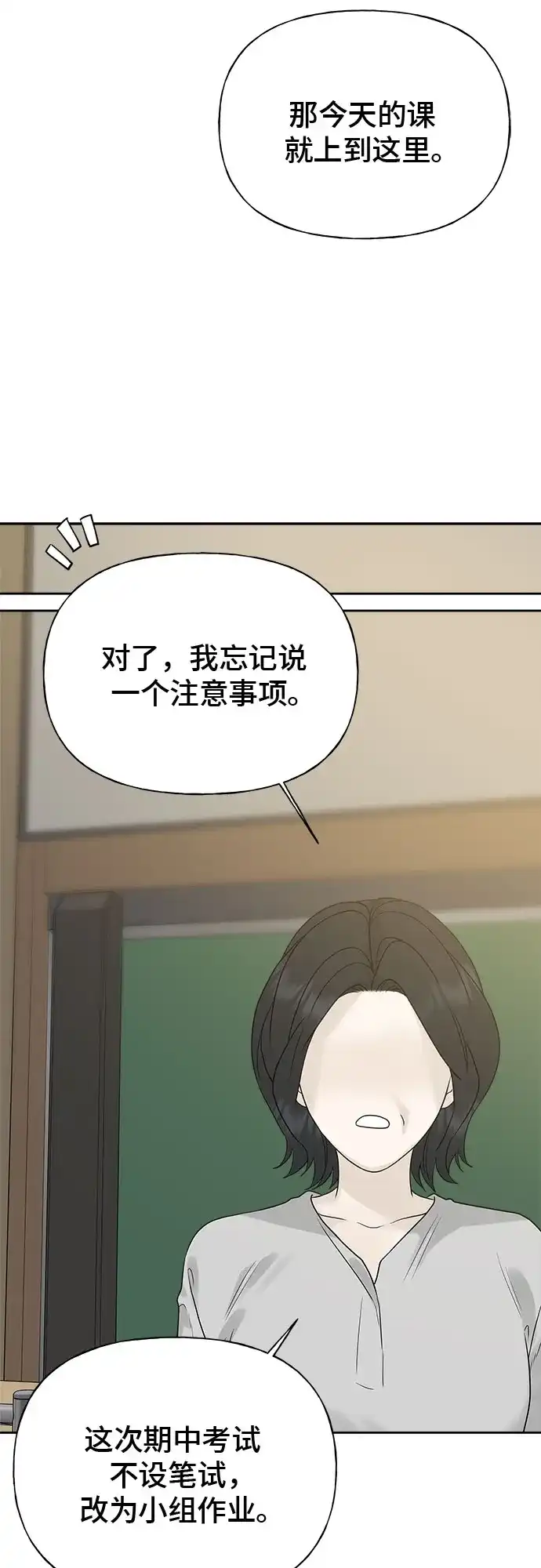 亲密的入侵者 [第14话] 我不会让你走的 第40页
