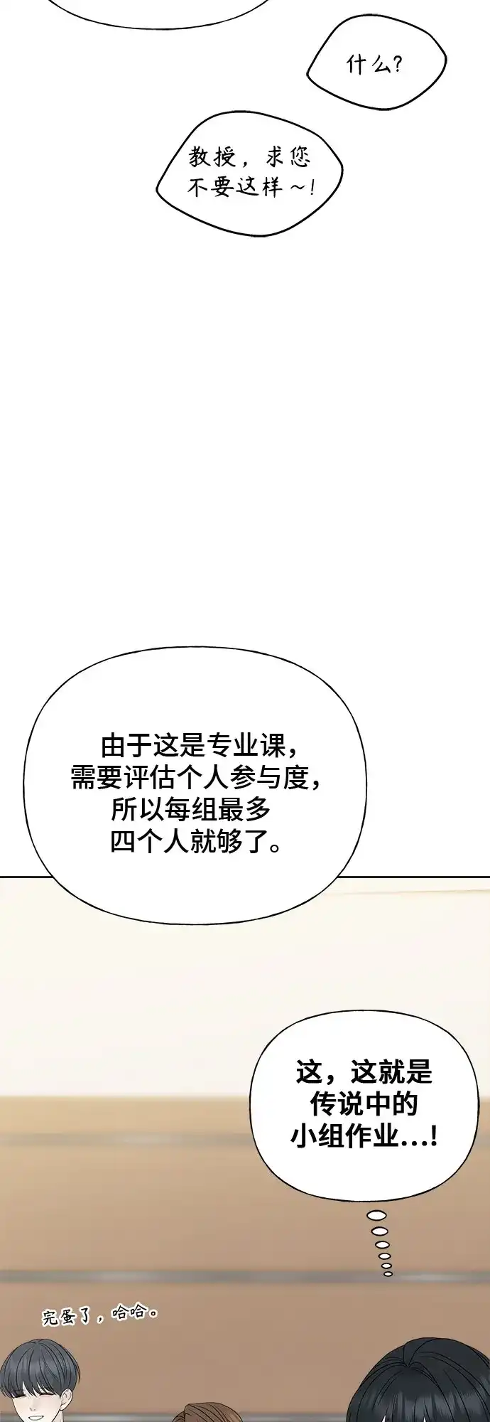 亲密的入侵者 [第14话] 我不会让你走的 第41页