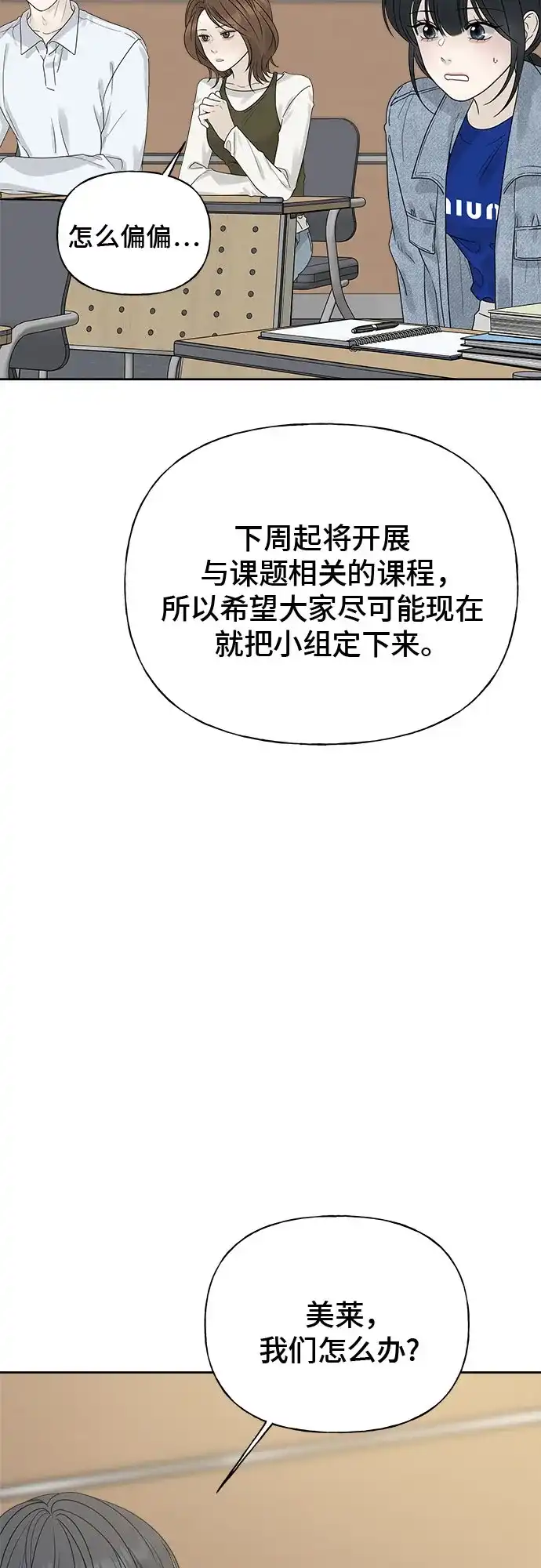 亲密的入侵者 [第14话] 我不会让你走的 第42页