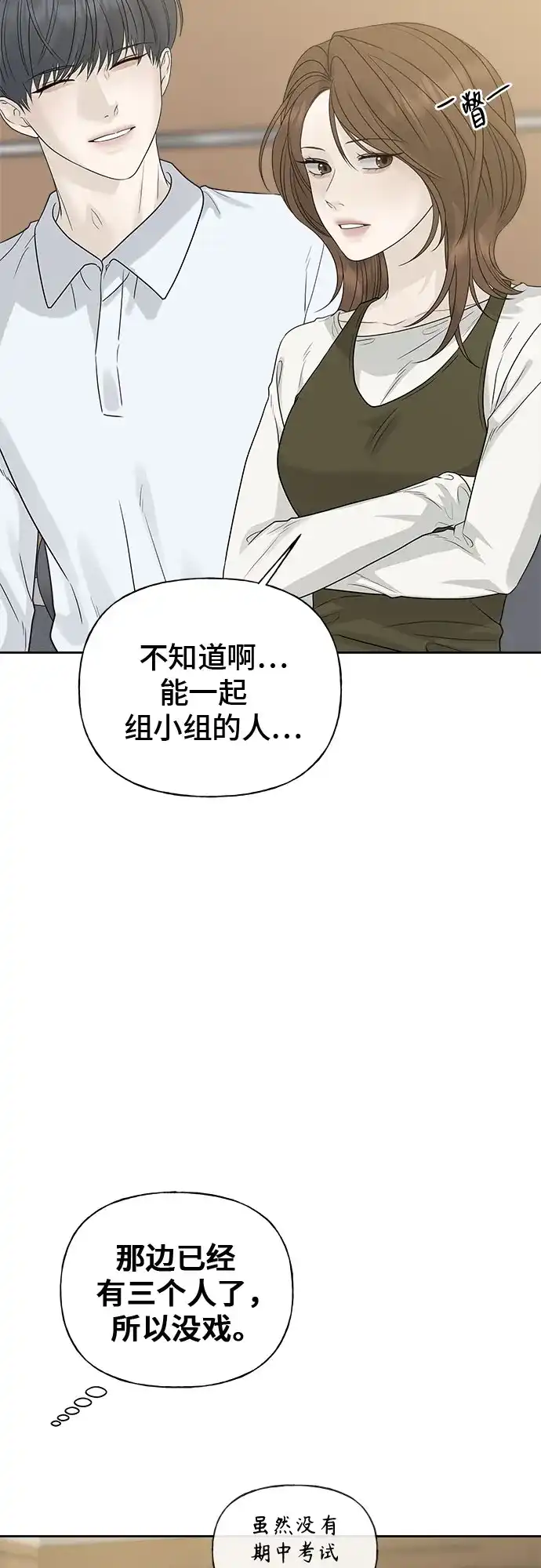 亲密的入侵者 [第14话] 我不会让你走的 第43页