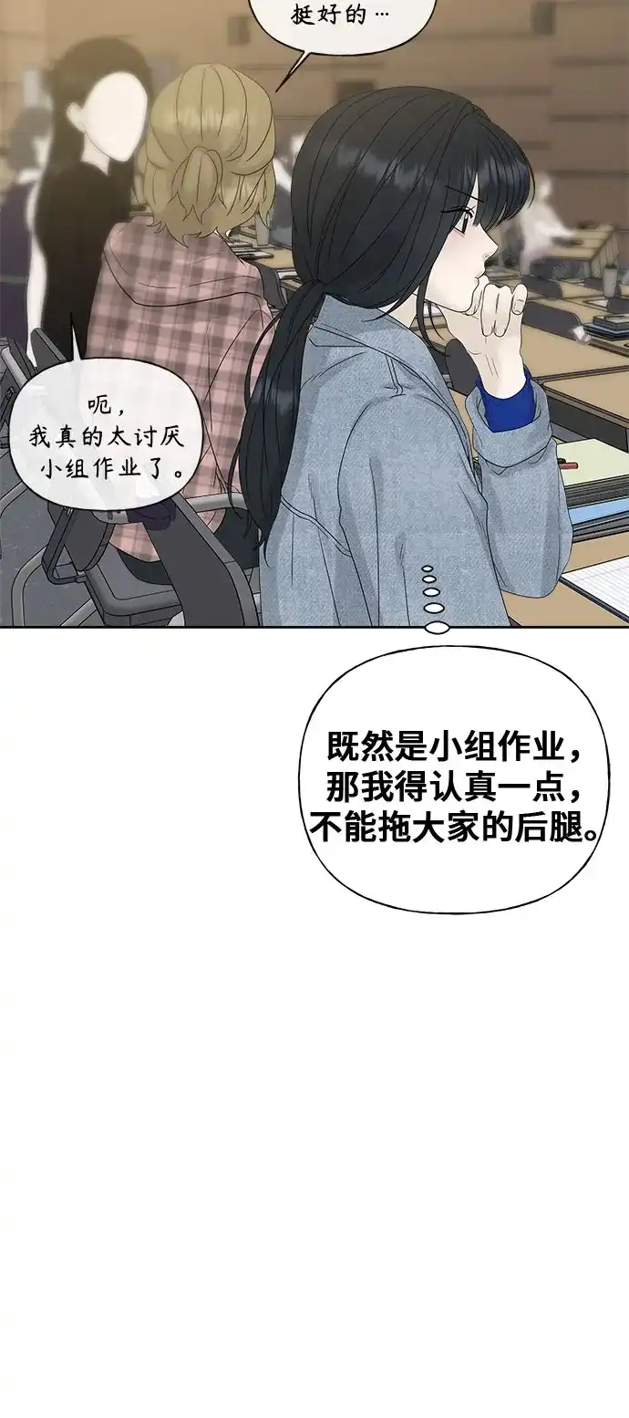 亲密的入侵者 [第14话] 我不会让你走的 第44页