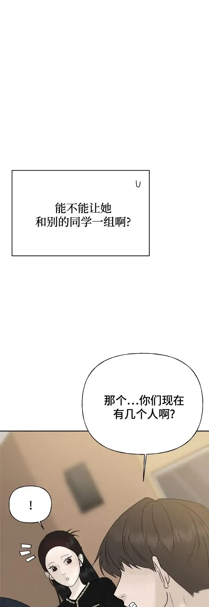 亲密的入侵者 [第14话] 我不会让你走的 第46页