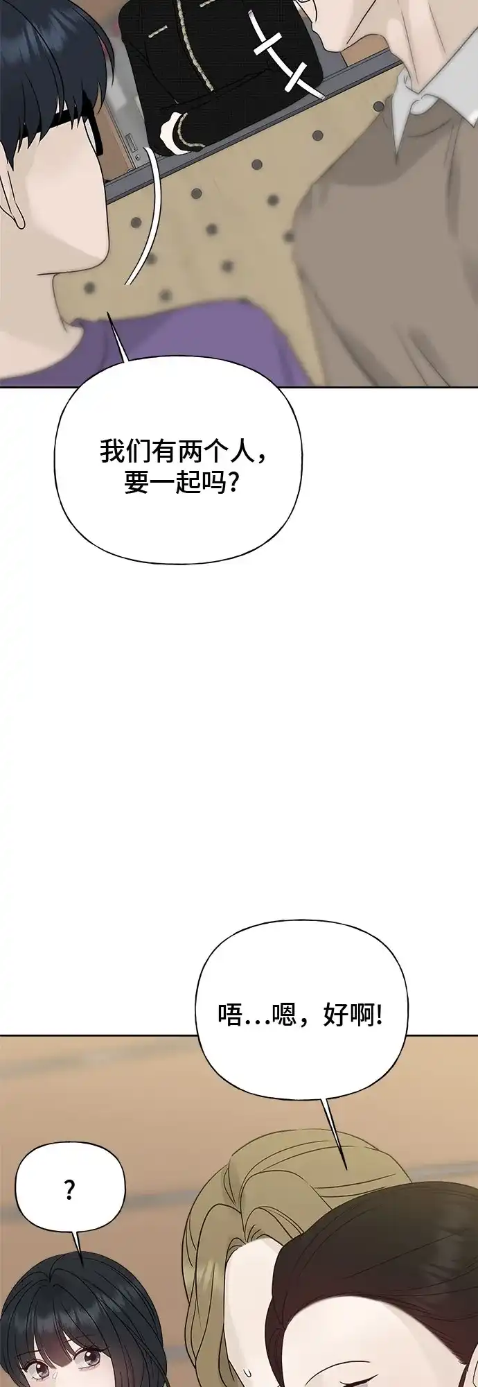 亲密的入侵者 [第14话] 我不会让你走的 第47页