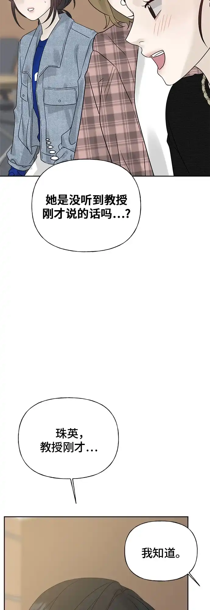 亲密的入侵者 [第14话] 我不会让你走的 第48页