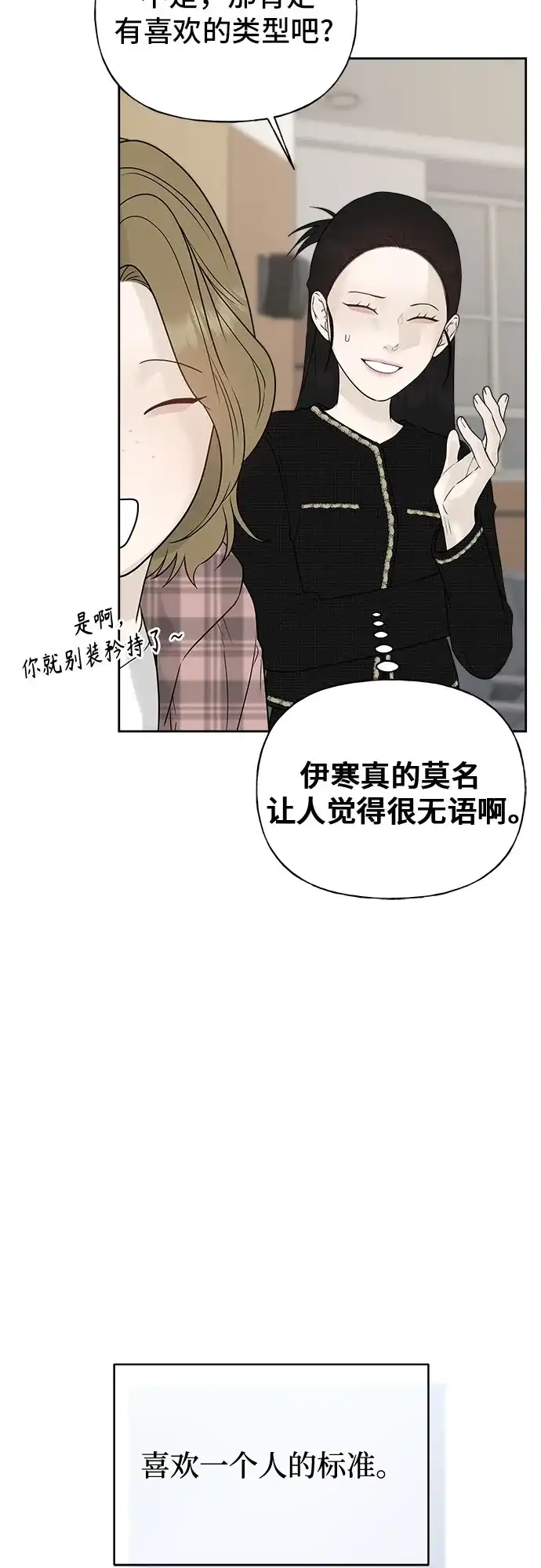 亲密的入侵者 [第14话] 我不会让你走的 第5页