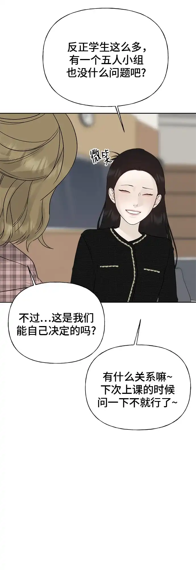 亲密的入侵者 [第14话] 我不会让你走的 第50页
