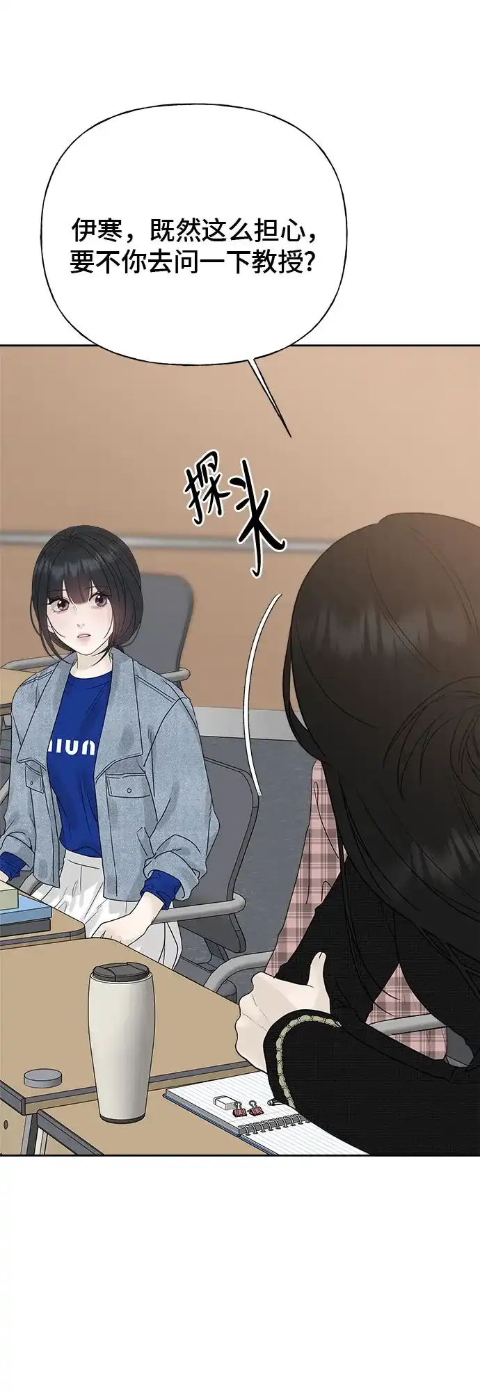 亲密的入侵者 [第14话] 我不会让你走的 第52页