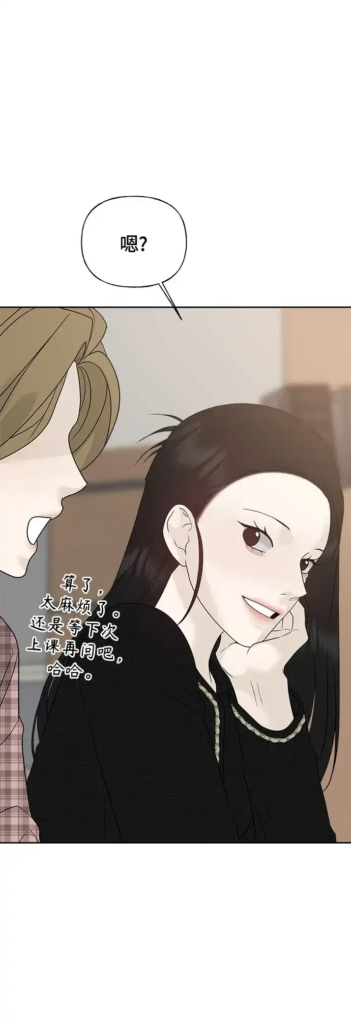 亲密的入侵者 [第14话] 我不会让你走的 第53页