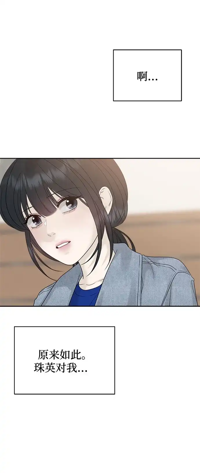 亲密的入侵者 [第14话] 我不会让你走的 第54页