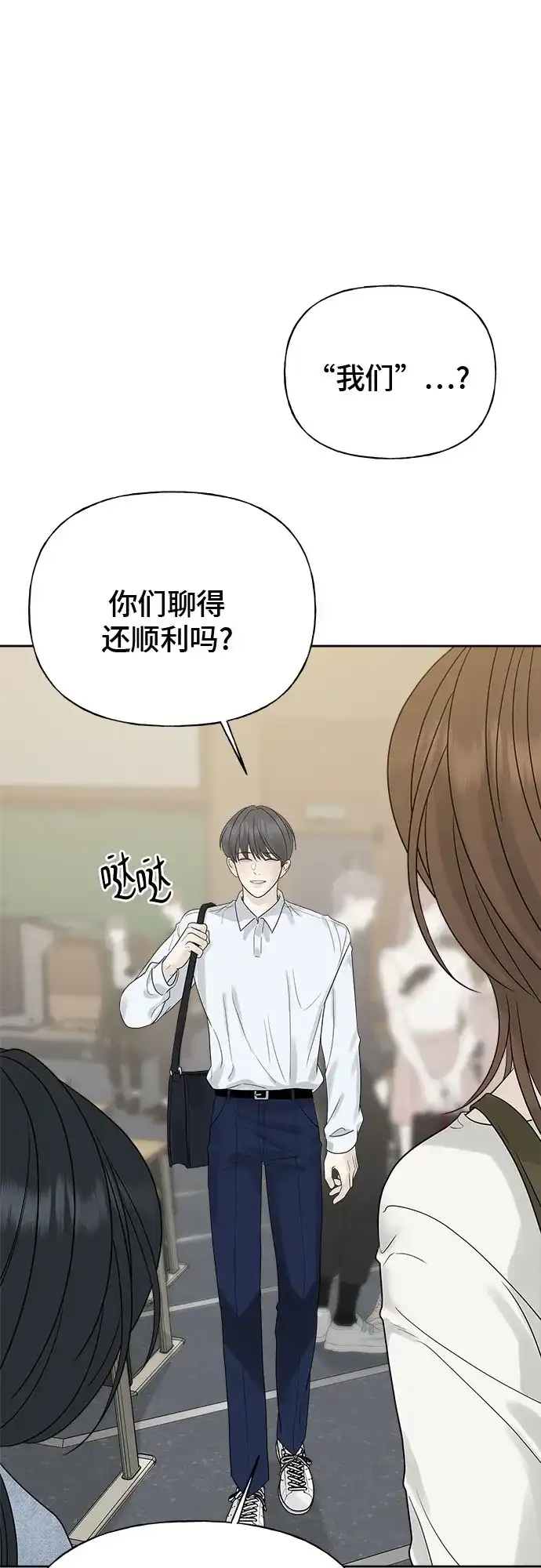 亲密的入侵者 [第14话] 我不会让你走的 第57页
