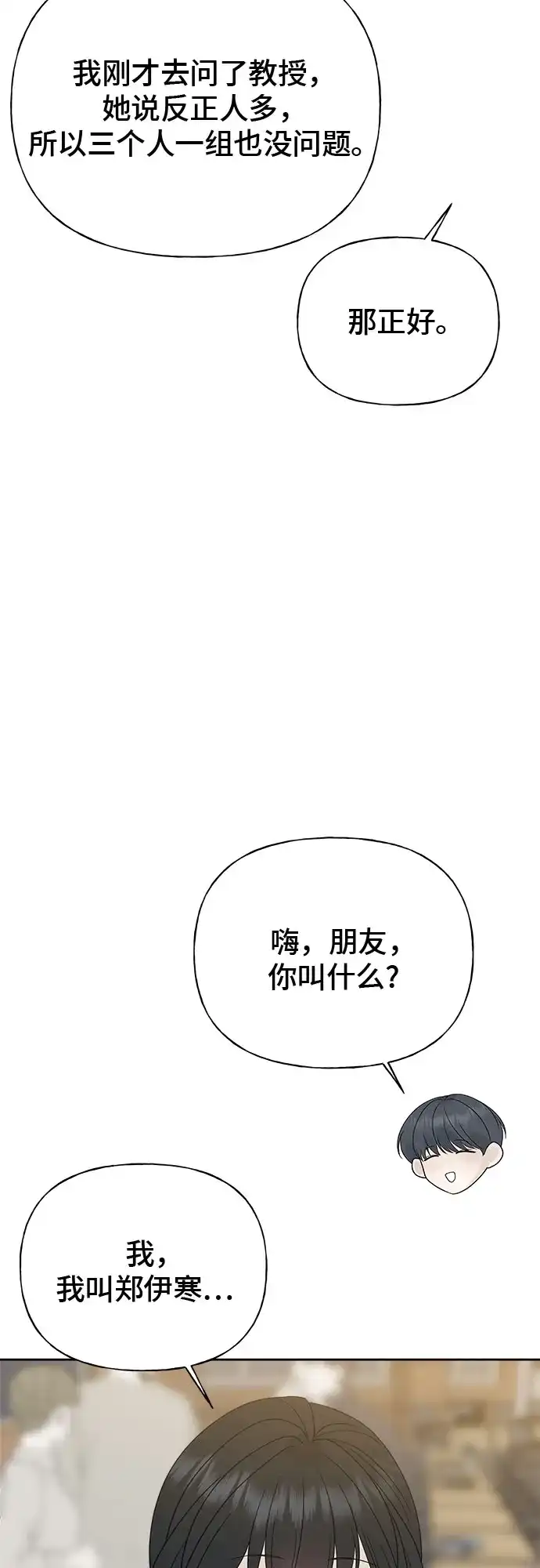 亲密的入侵者 [第14话] 我不会让你走的 第58页