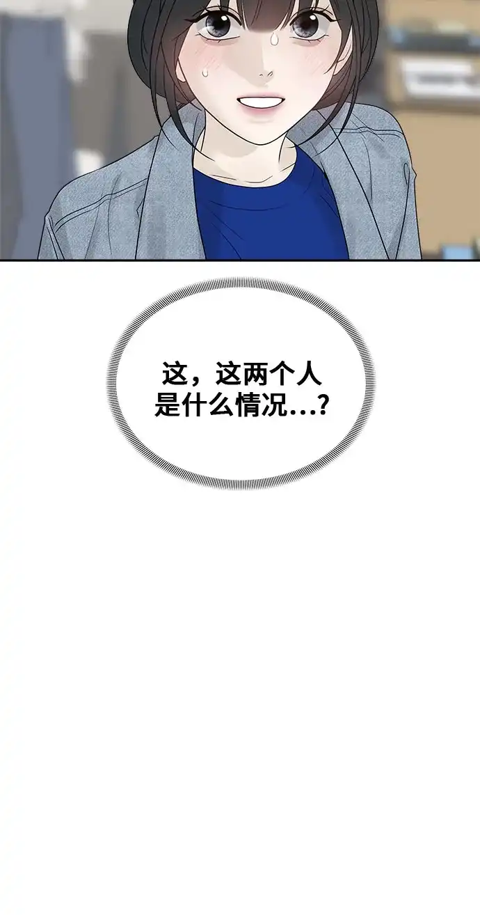亲密的入侵者 [第14话] 我不会让你走的 第59页